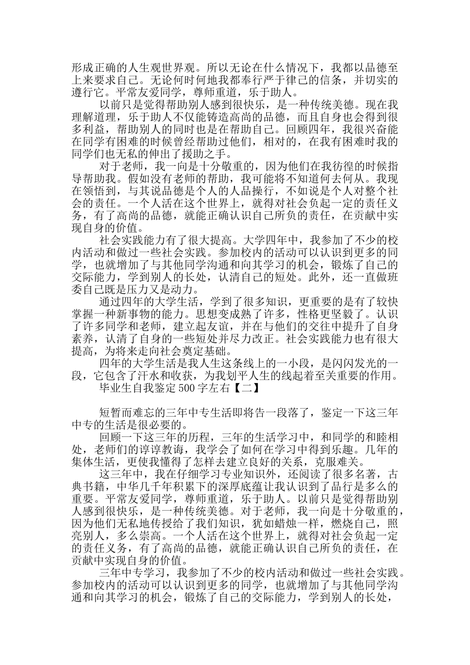 毕业生自我鉴定500字左右_第2页