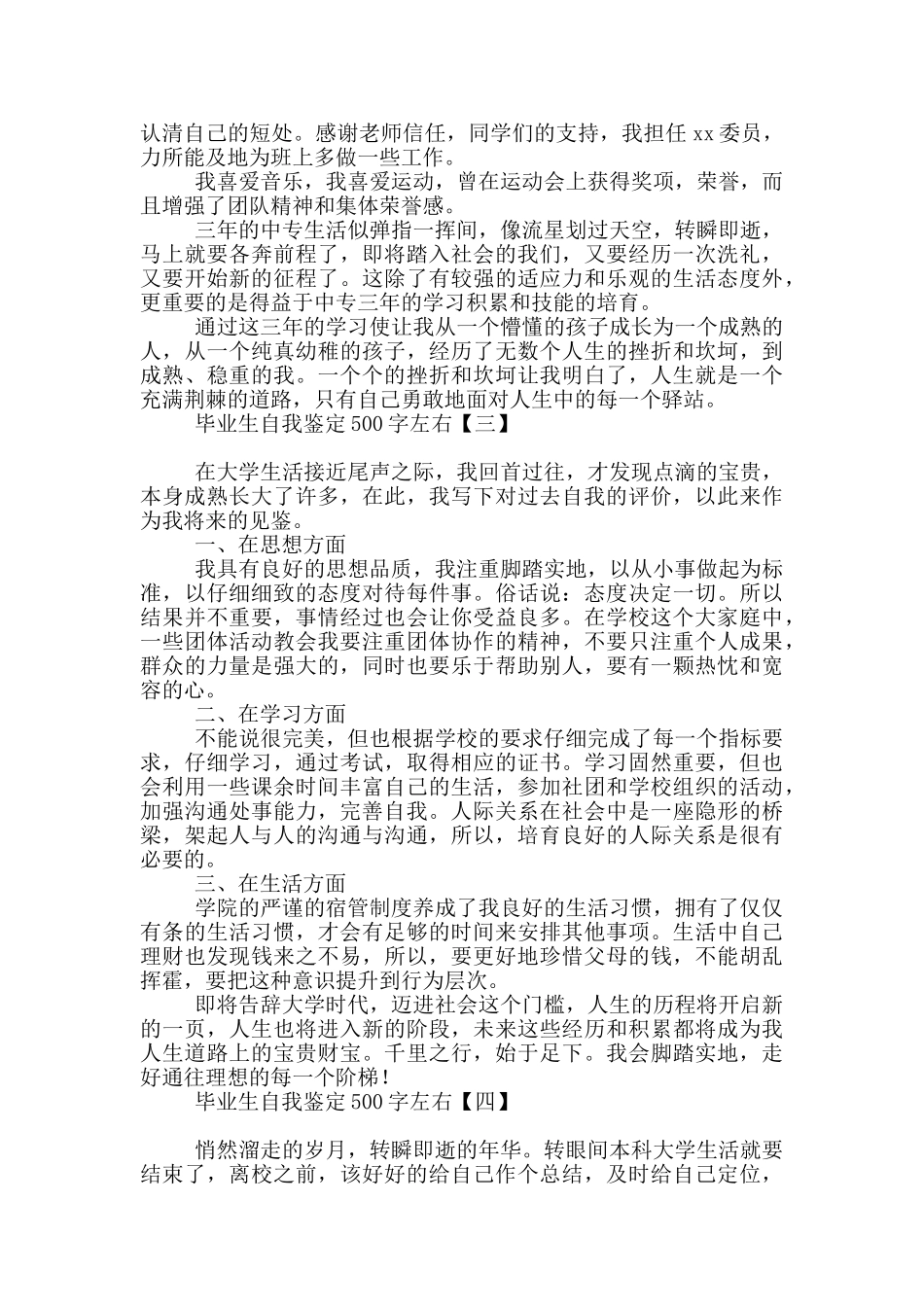 毕业生自我鉴定500字左右_第3页