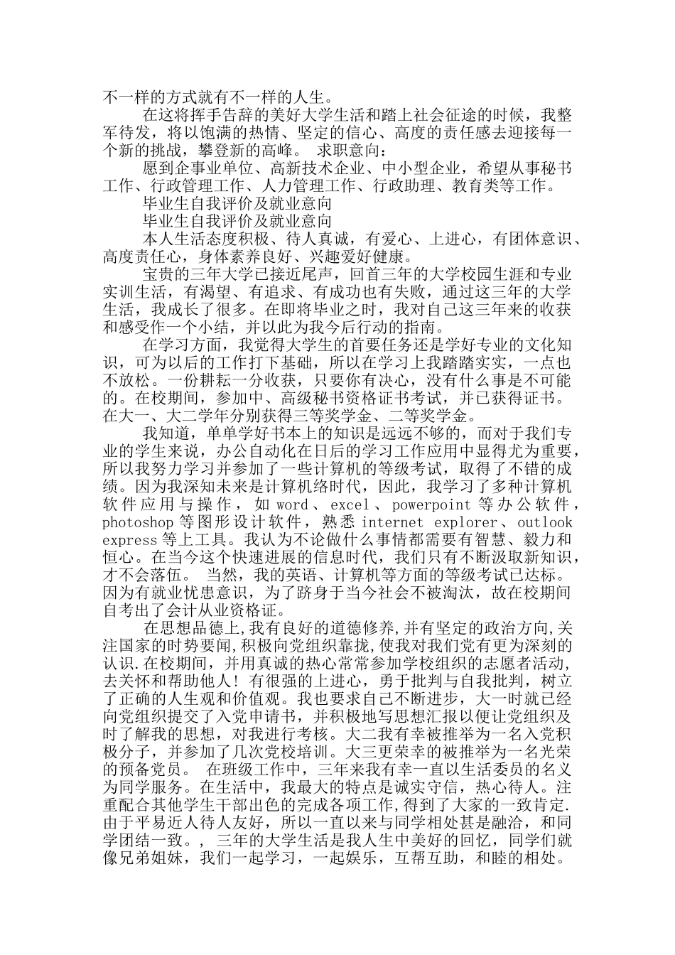 毕业生自我鉴定及择业意向_第2页