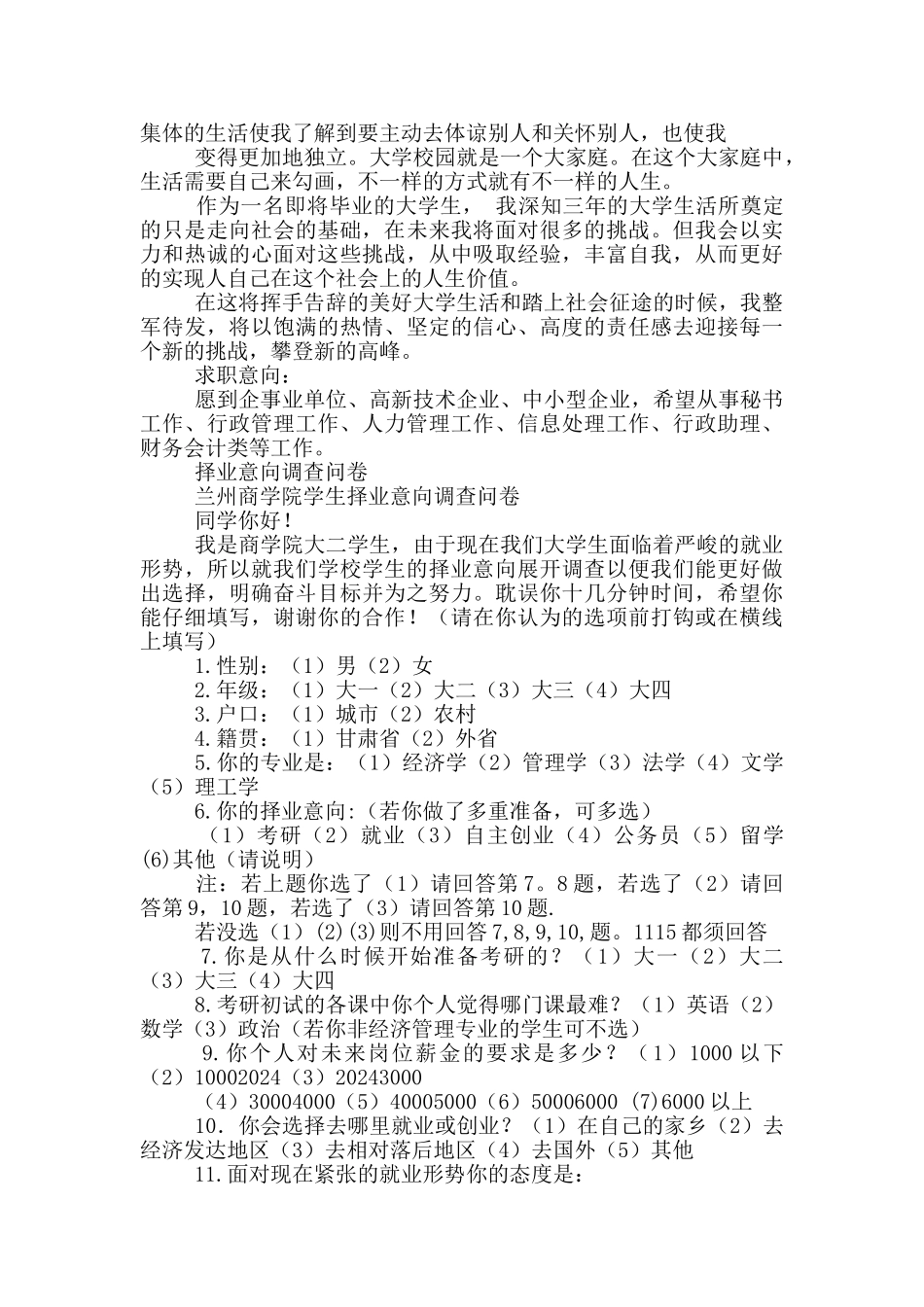 毕业生自我鉴定及择业意向_第3页