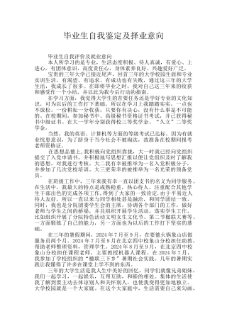 毕业生自我鉴定及择业意向