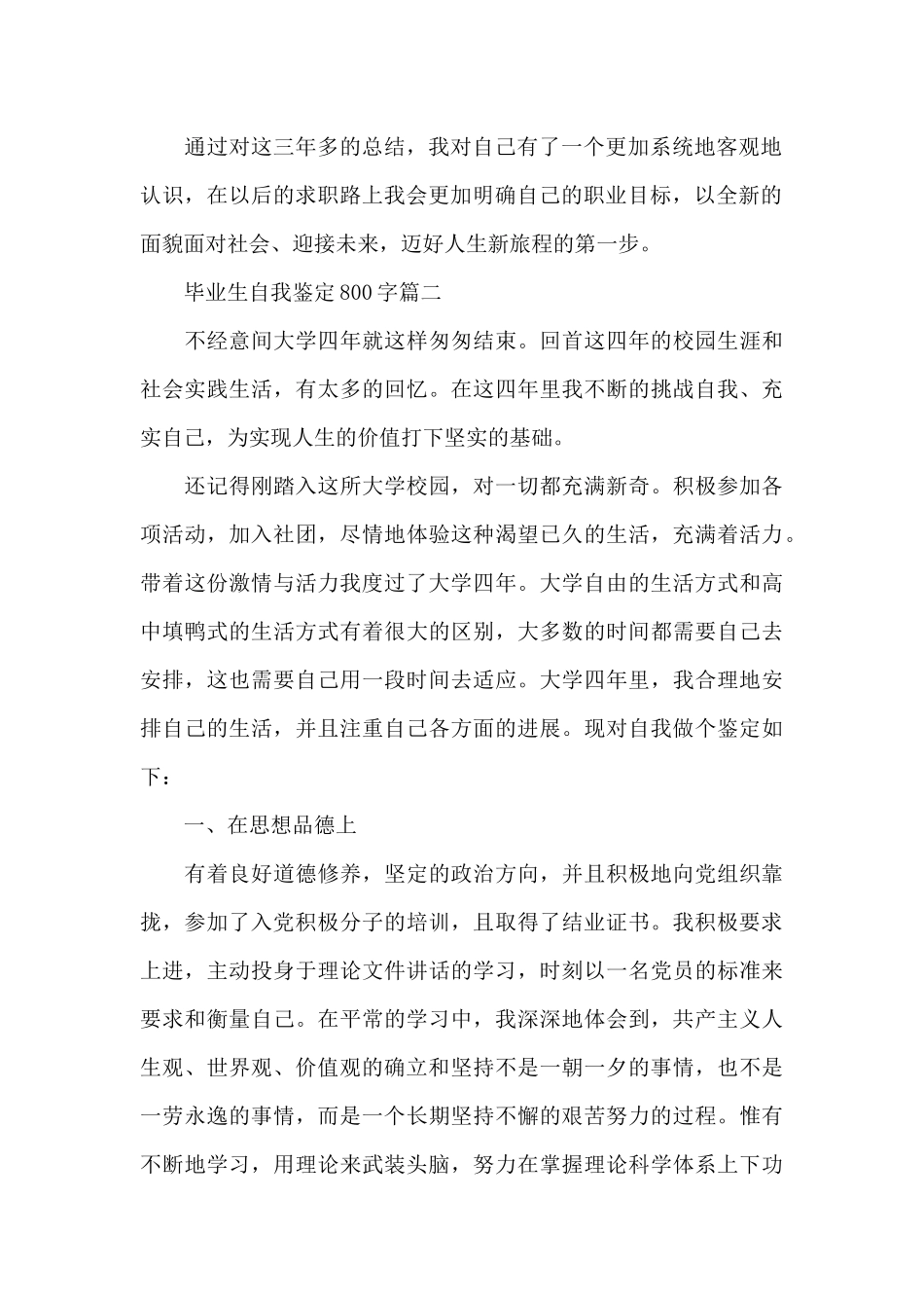 毕业生自我鉴定800字六篇_第2页