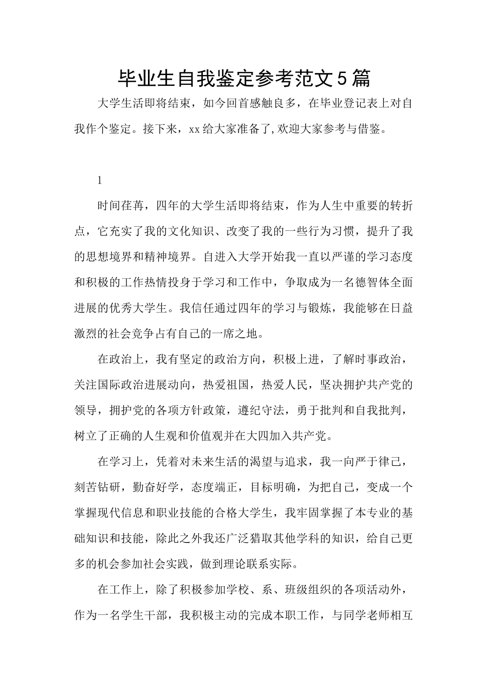 毕业生自我鉴定参考范文5篇_第1页