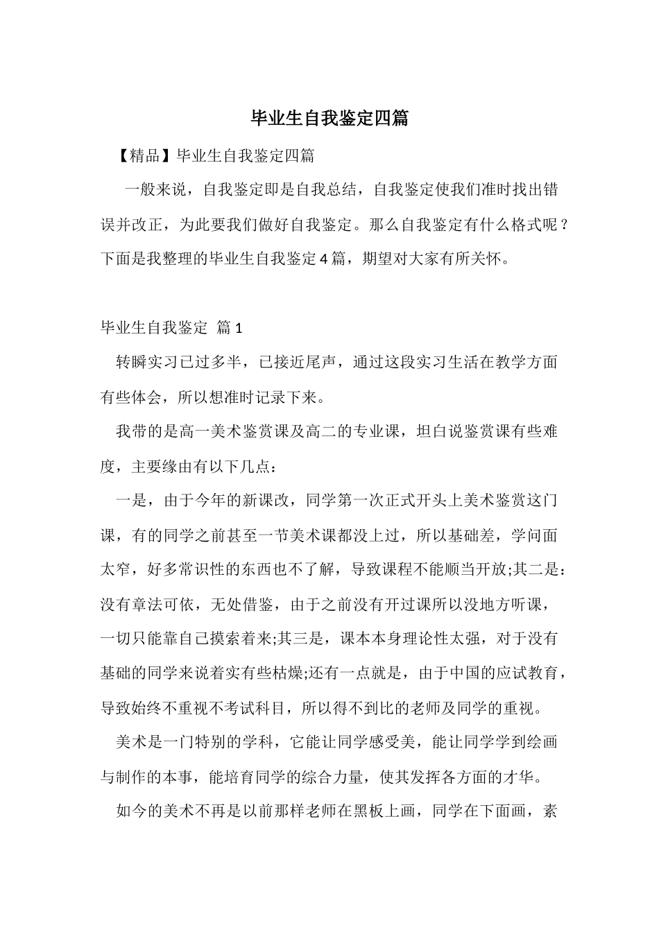 毕业生自我鉴定四篇_第1页