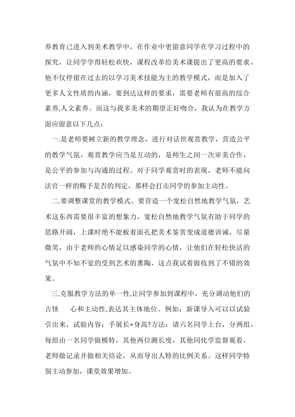 毕业生自我鉴定四篇_第2页