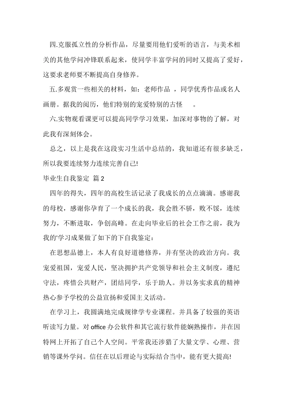 毕业生自我鉴定四篇_第3页