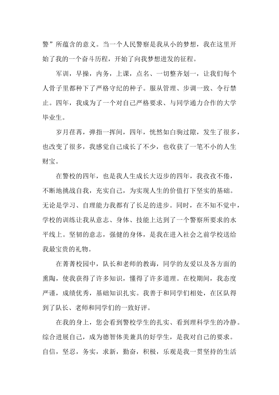 毕业生自我鉴定1000字三篇_第3页