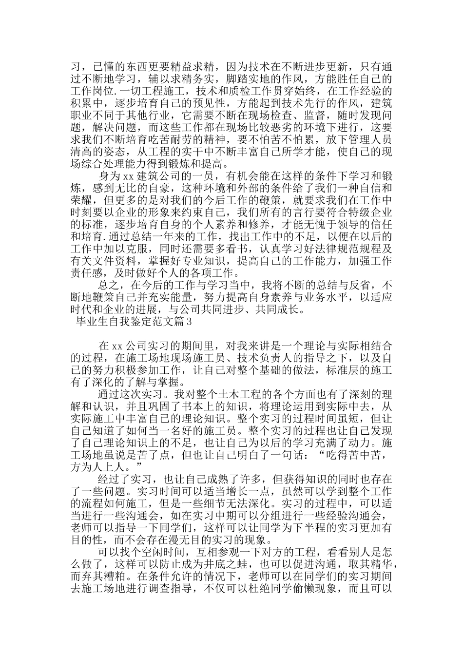 毕业生自我鉴定范文8篇_第2页