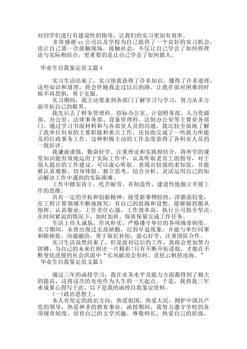 毕业生自我鉴定范文8篇_第3页