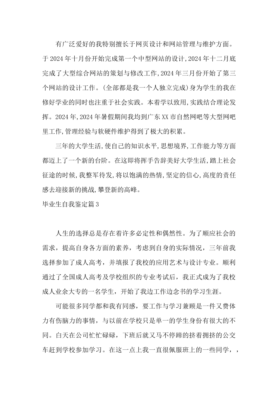 毕业生自我鉴定范文16篇_第3页