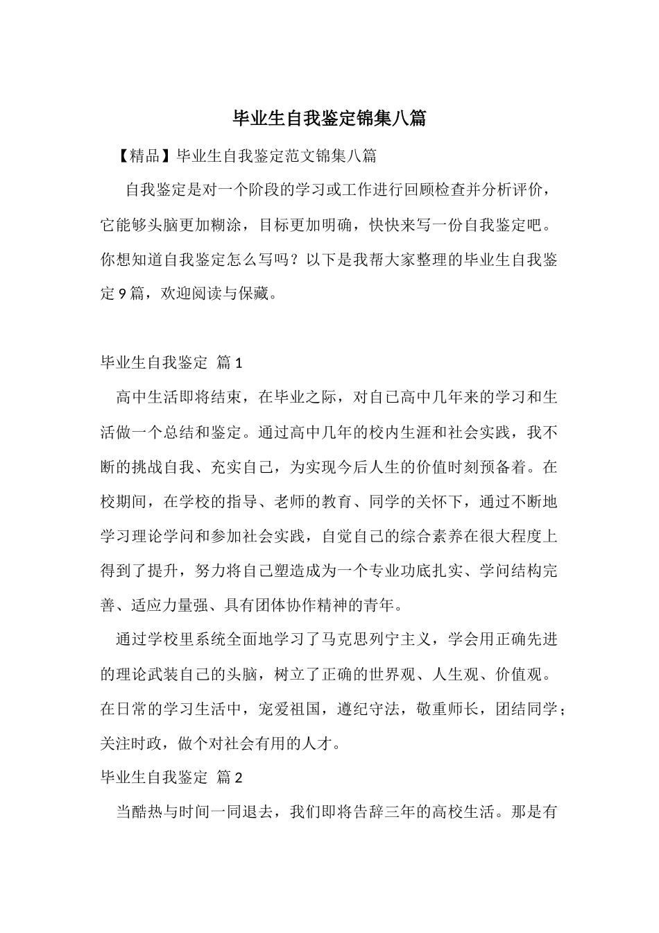 毕业生自我鉴定锦集八篇_第1页