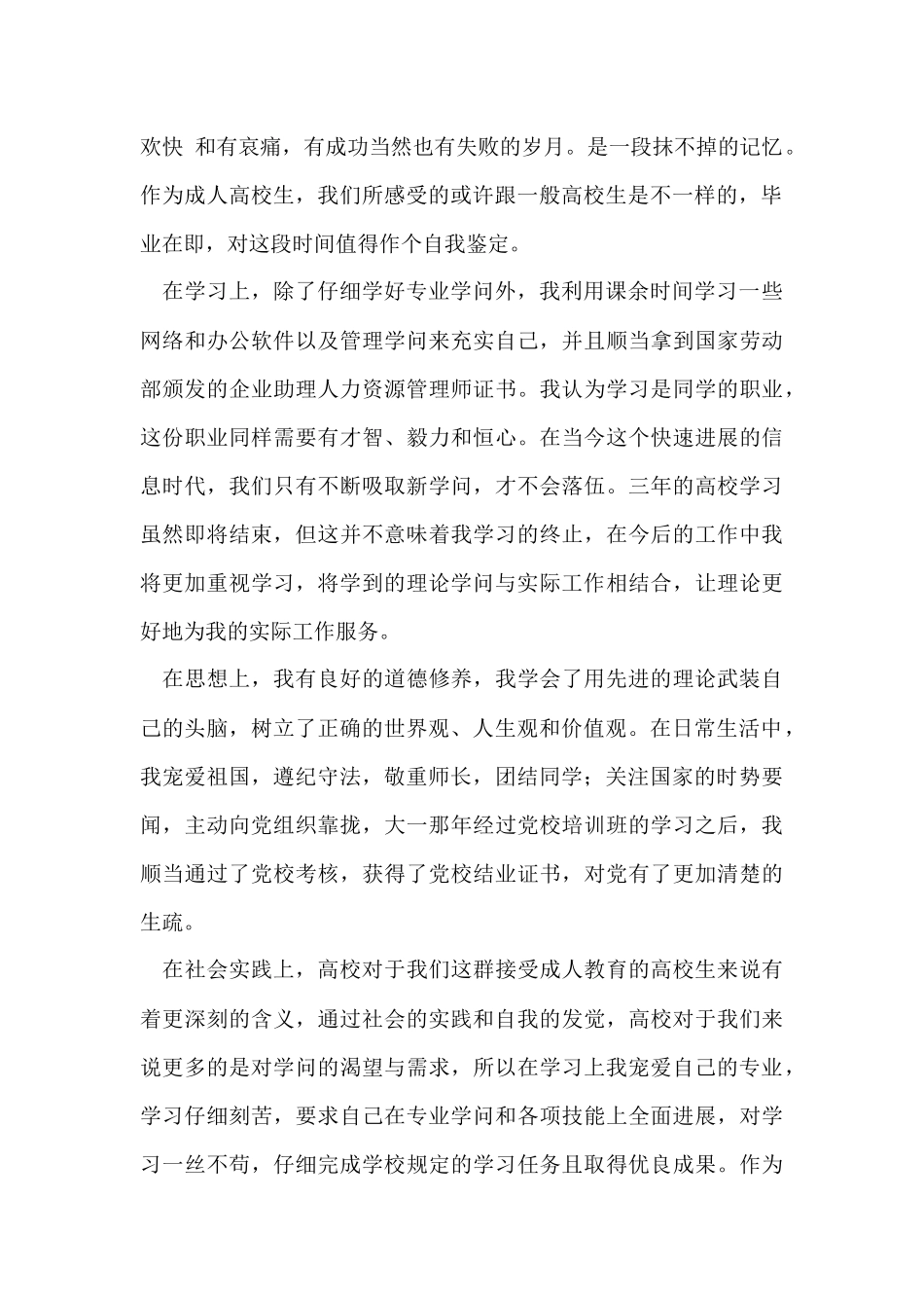 毕业生自我鉴定锦集八篇_第2页