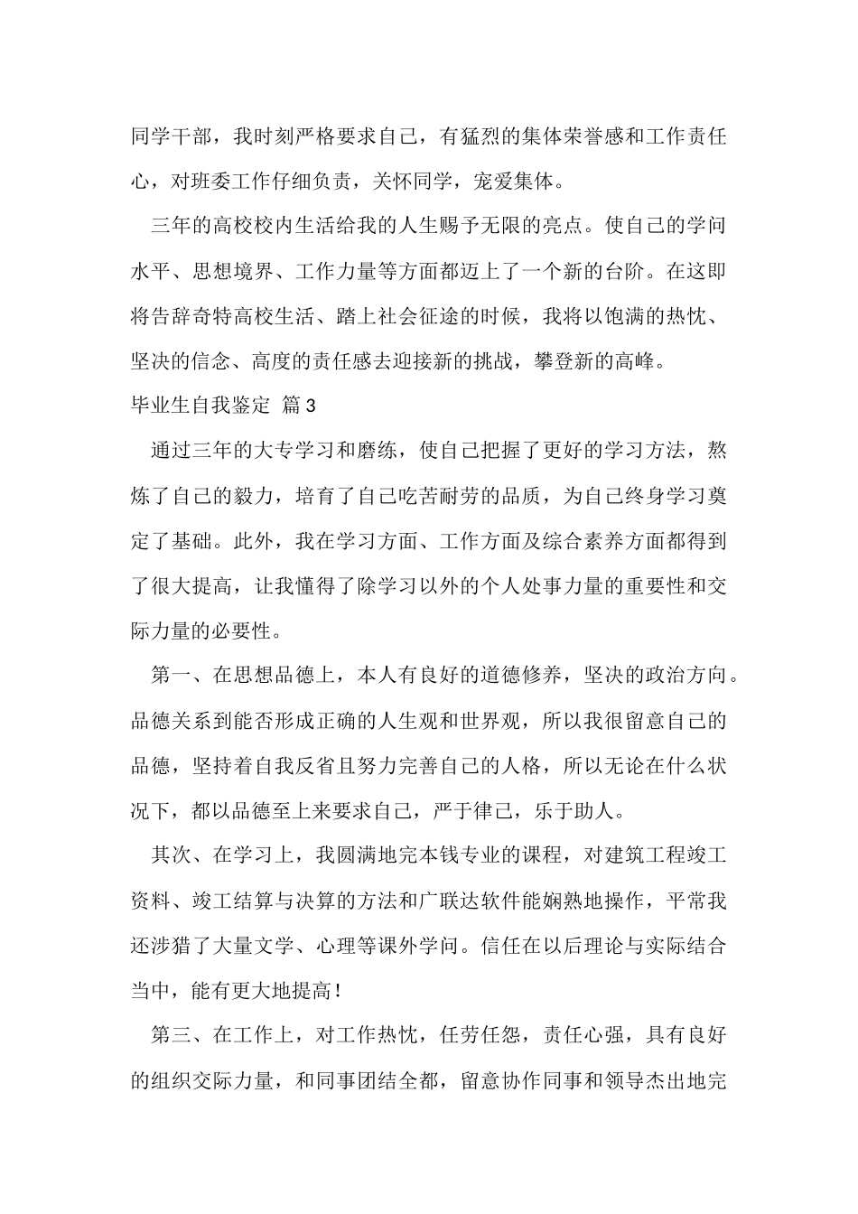 毕业生自我鉴定锦集八篇_第3页