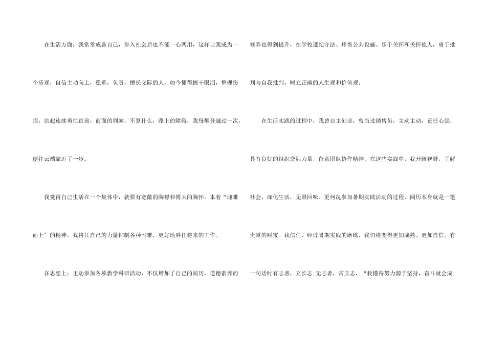 毕业生自我鉴定集合七篇_第2页