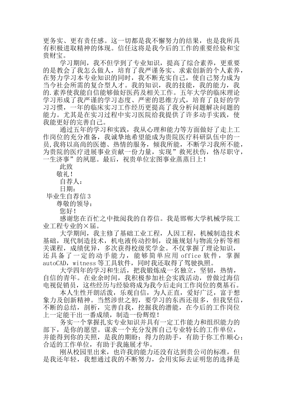 毕业生自荐信(通用7篇)_第2页