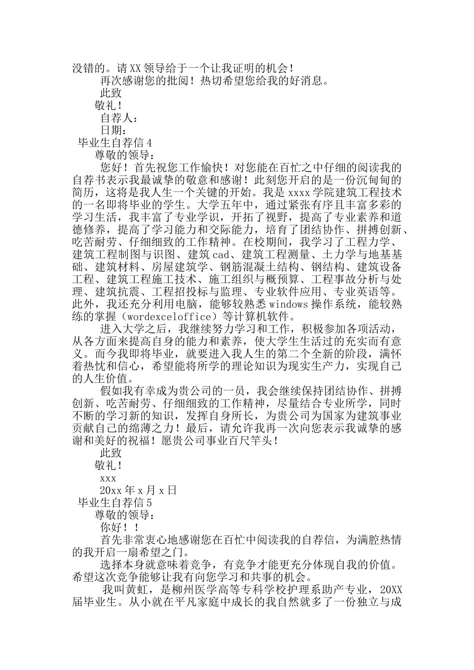 毕业生自荐信(通用7篇)_第3页