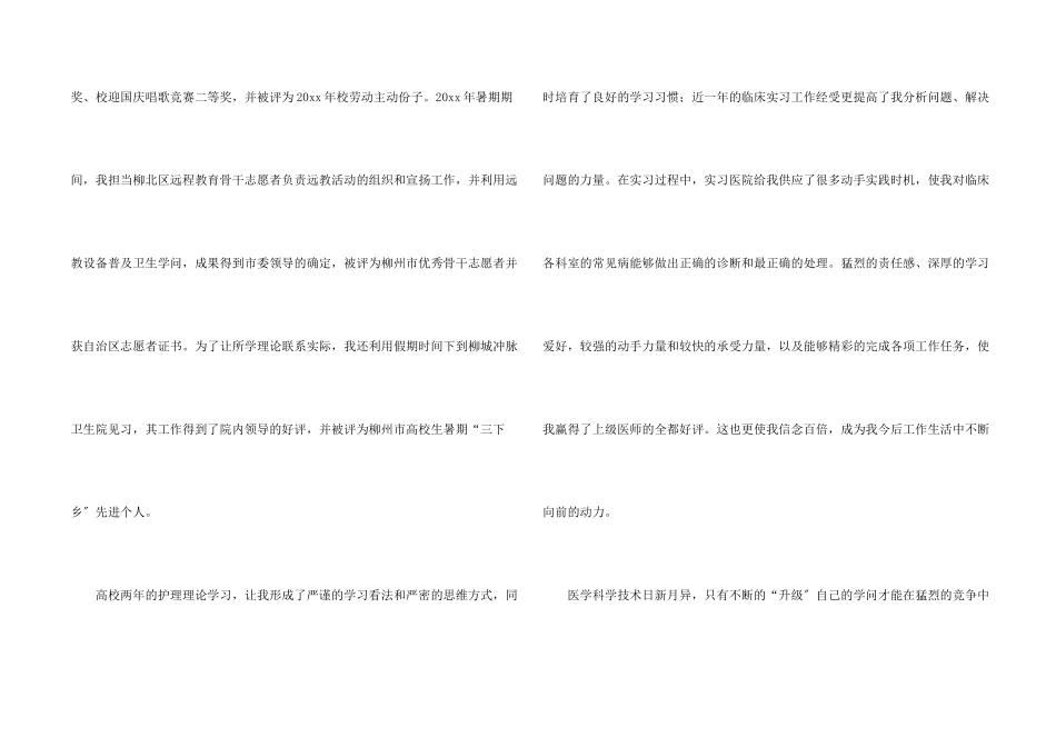 毕业生自荐信合集5篇_第2页