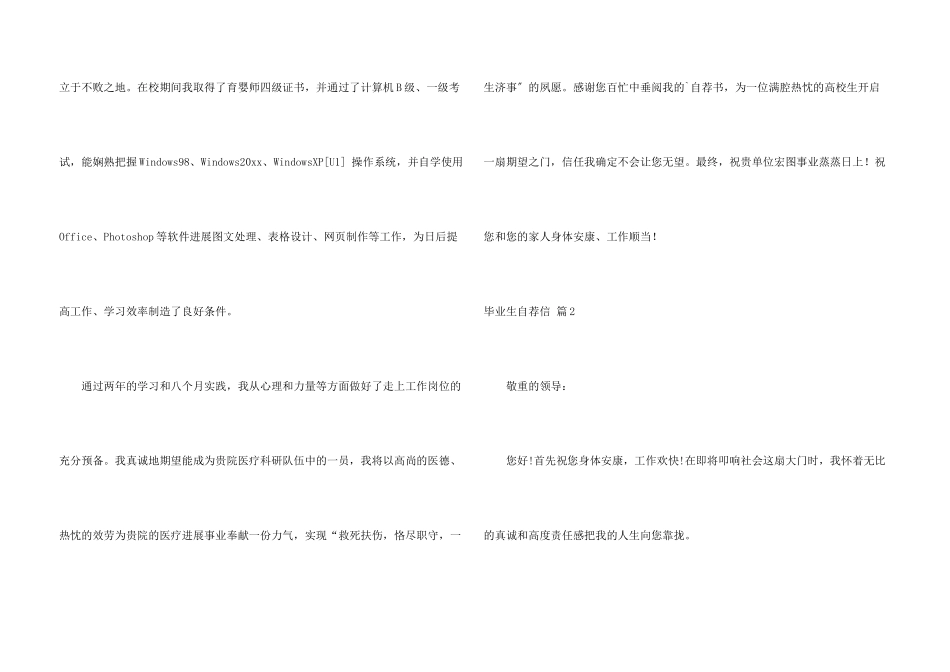 毕业生自荐信合集5篇_第3页