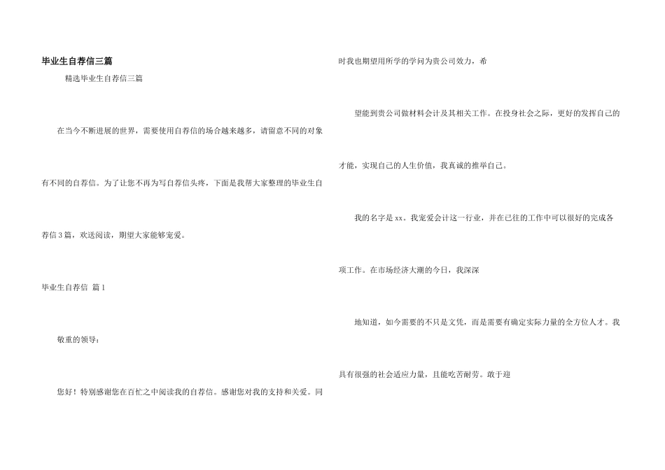 毕业生自荐信三篇_第1页