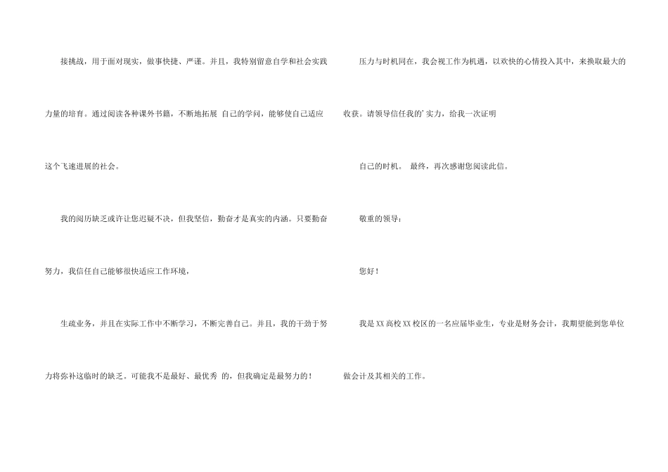 毕业生自荐信三篇_第2页