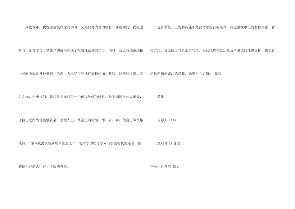 毕业生自荐信三篇_第3页