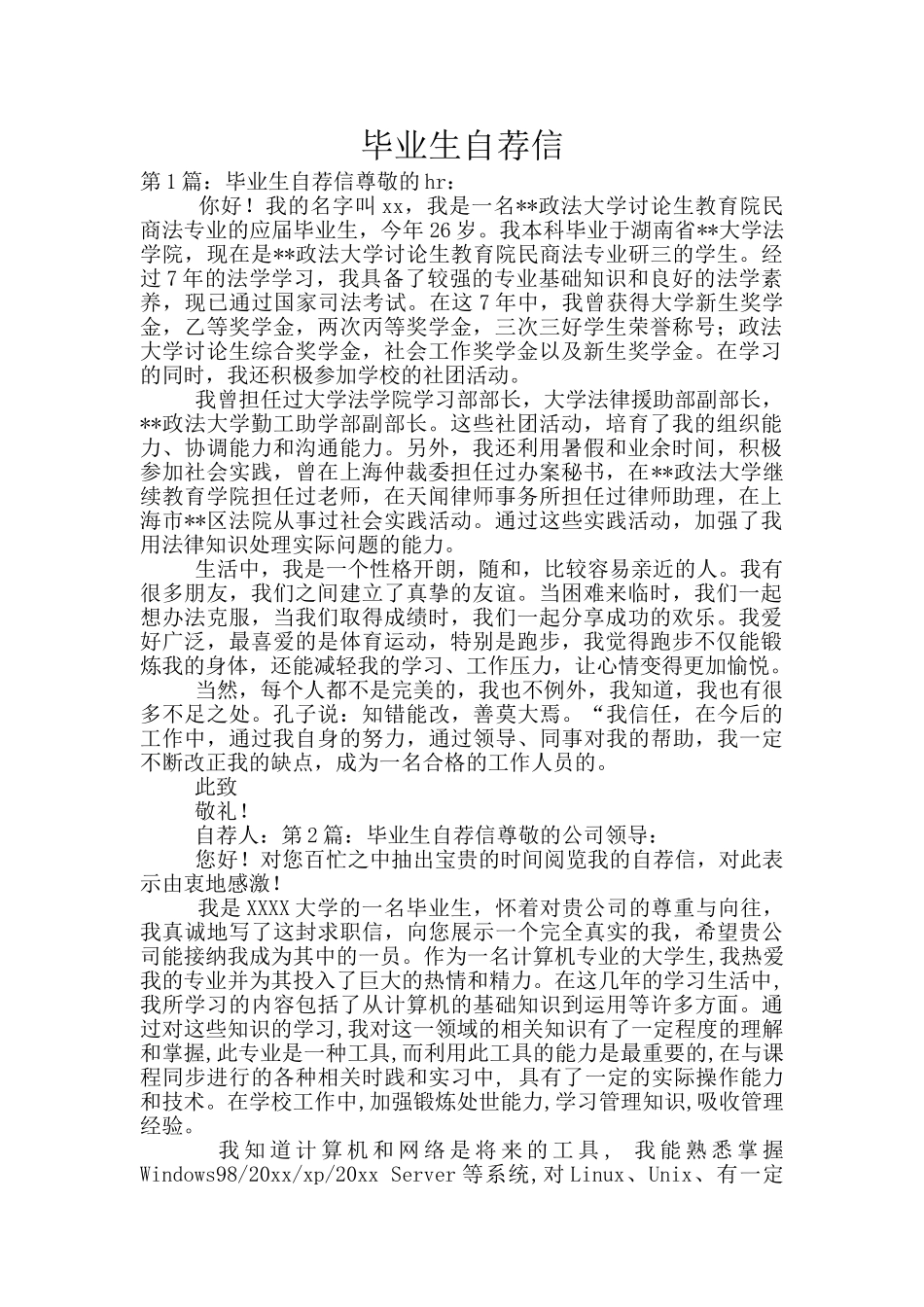 毕业生自荐信_第1页