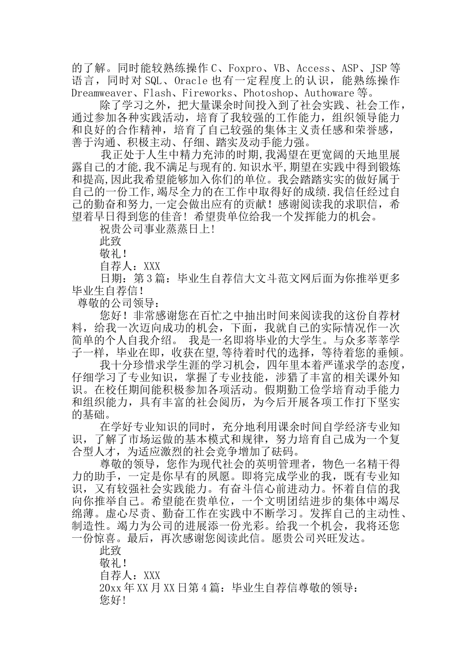 毕业生自荐信_第2页