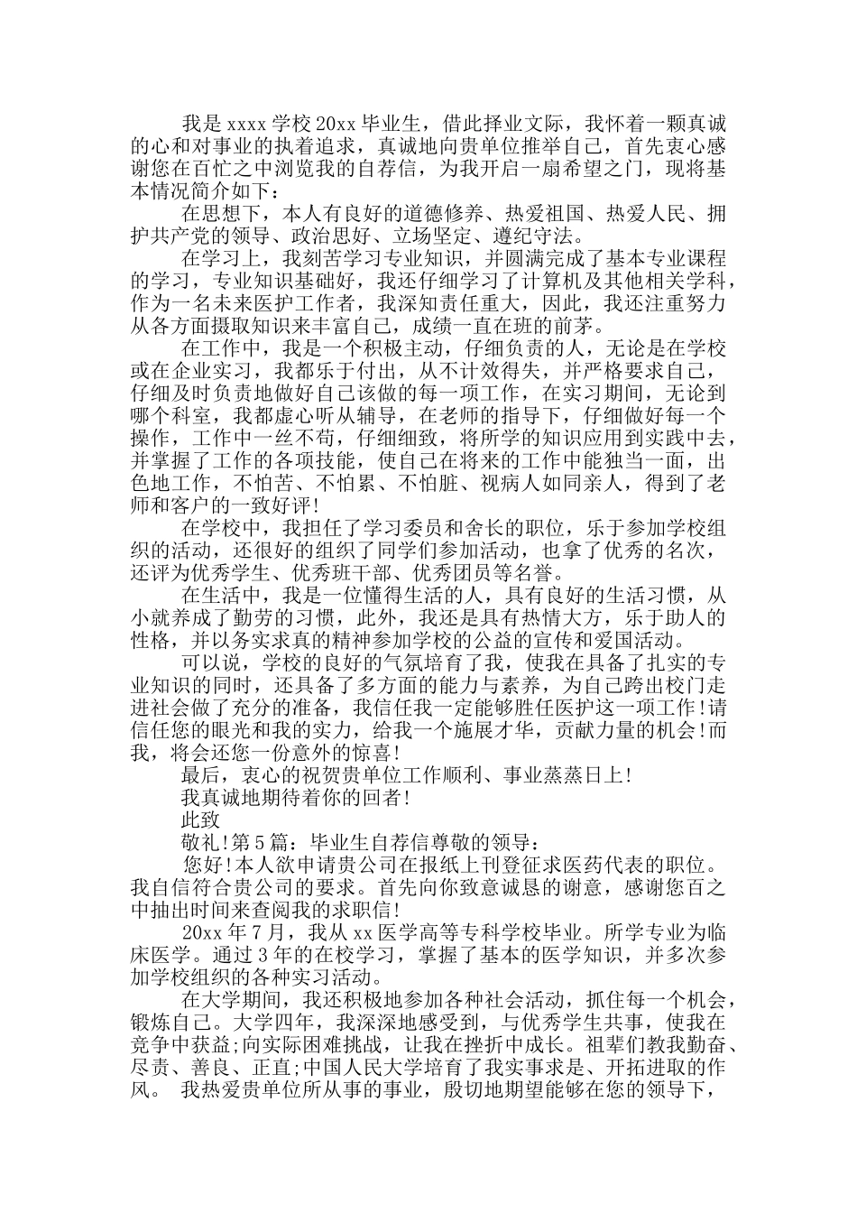 毕业生自荐信_第3页