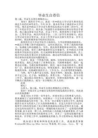 毕业生自荐信