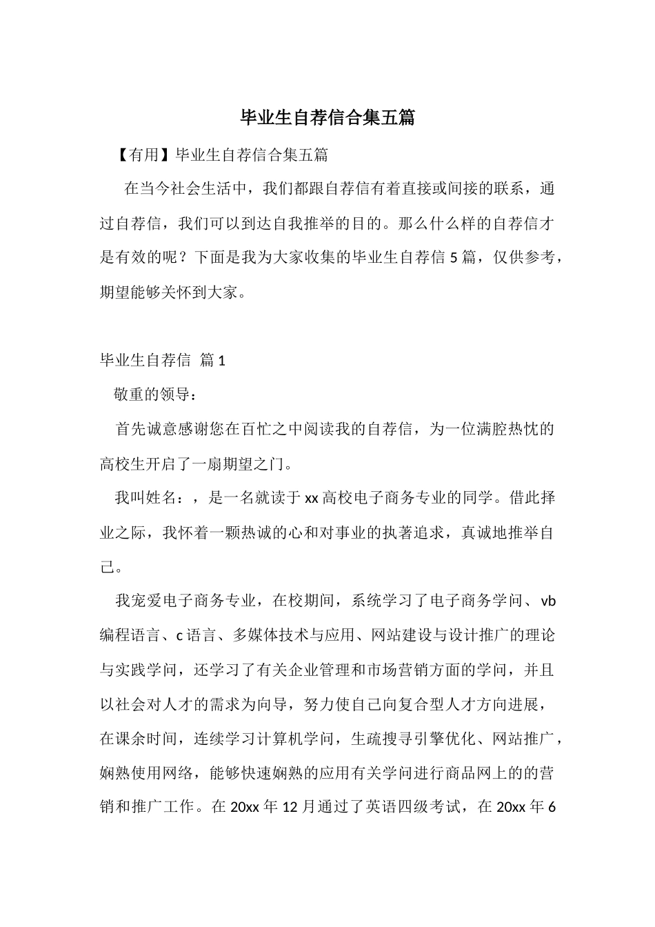 毕业生自荐信合集五篇_第1页
