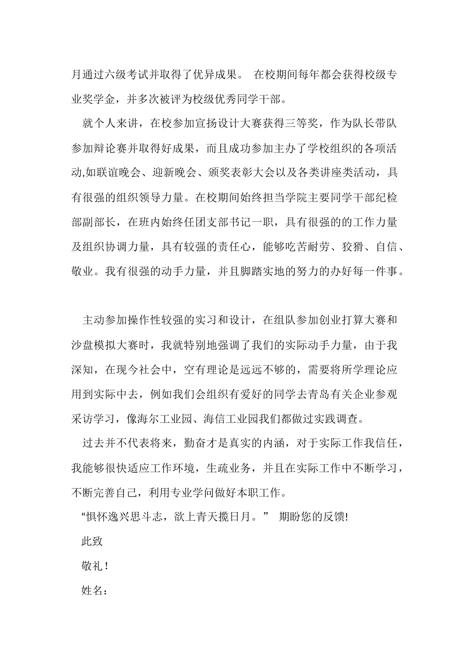 毕业生自荐信合集五篇_第2页