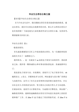 毕业生自荐信合集五篇