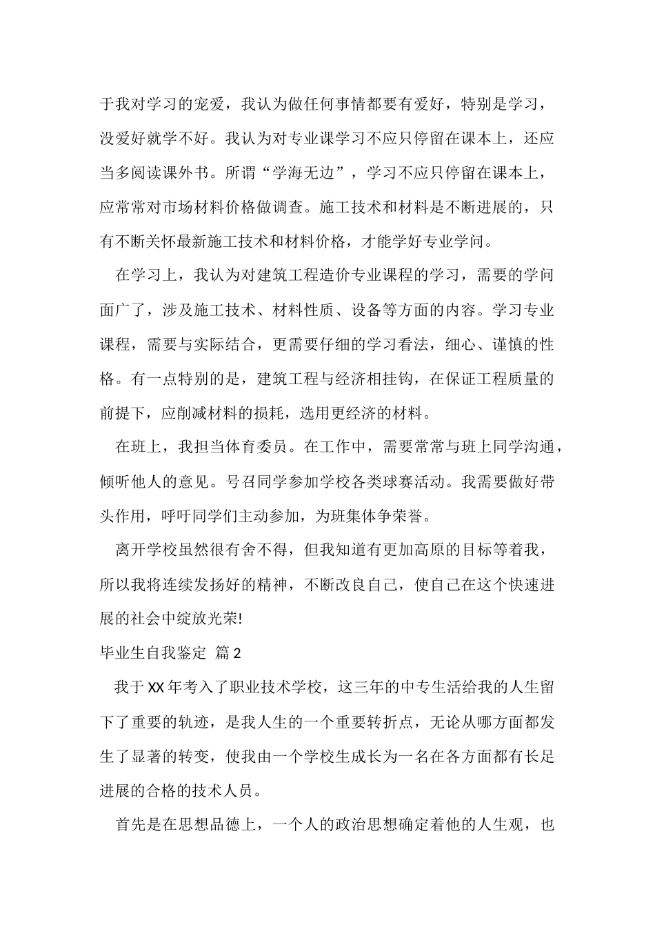 毕业生自我鉴定汇编六篇_第2页