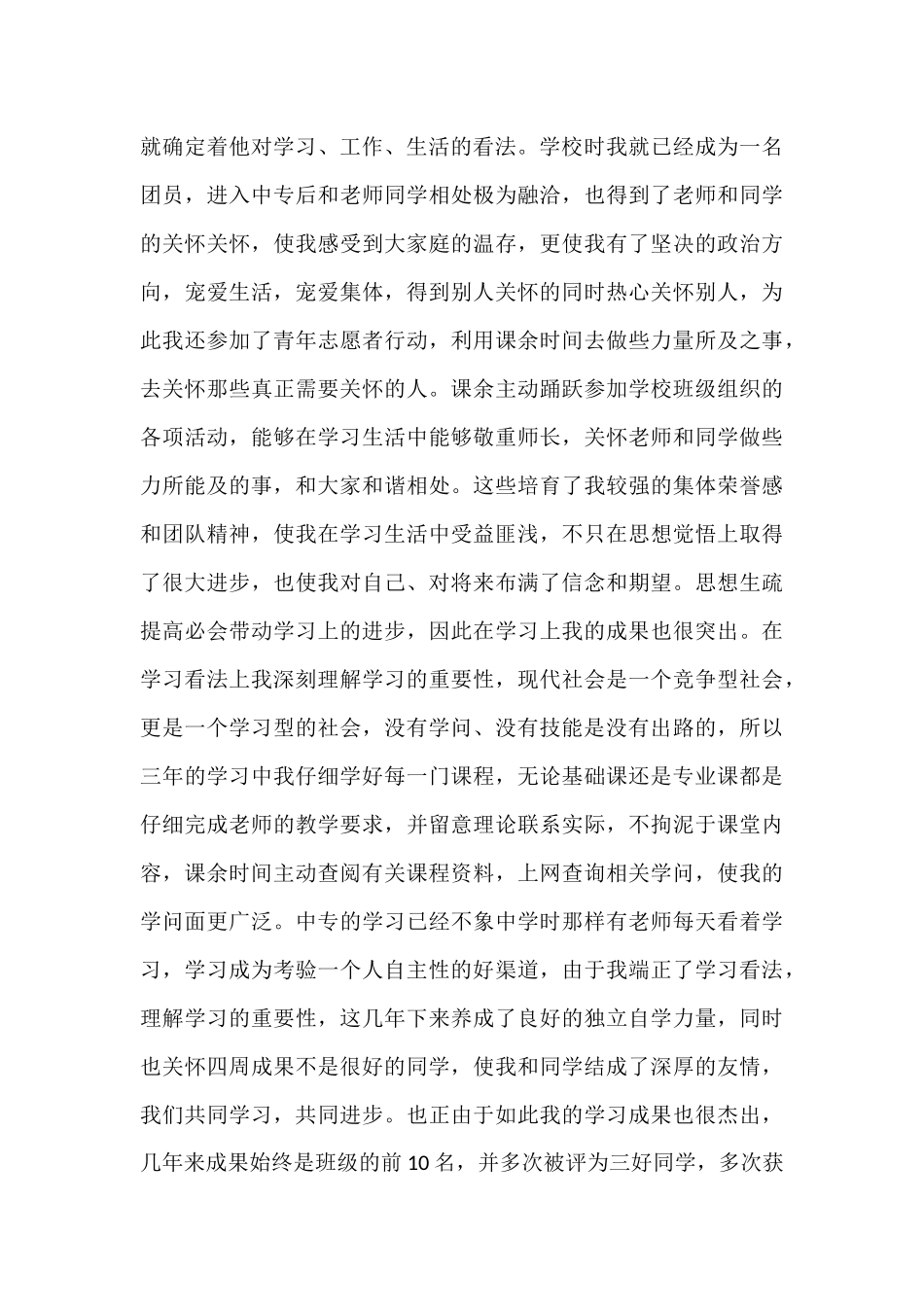 毕业生自我鉴定汇编六篇_第3页