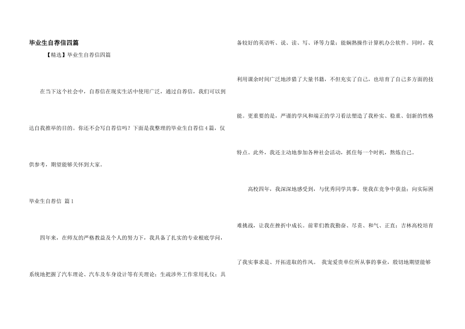 毕业生自荐信四篇_第1页