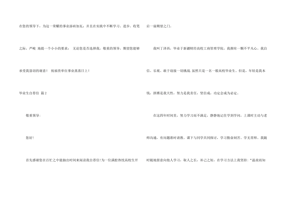 毕业生自荐信四篇_第2页