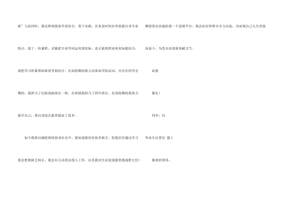 毕业生自荐信四篇_第3页