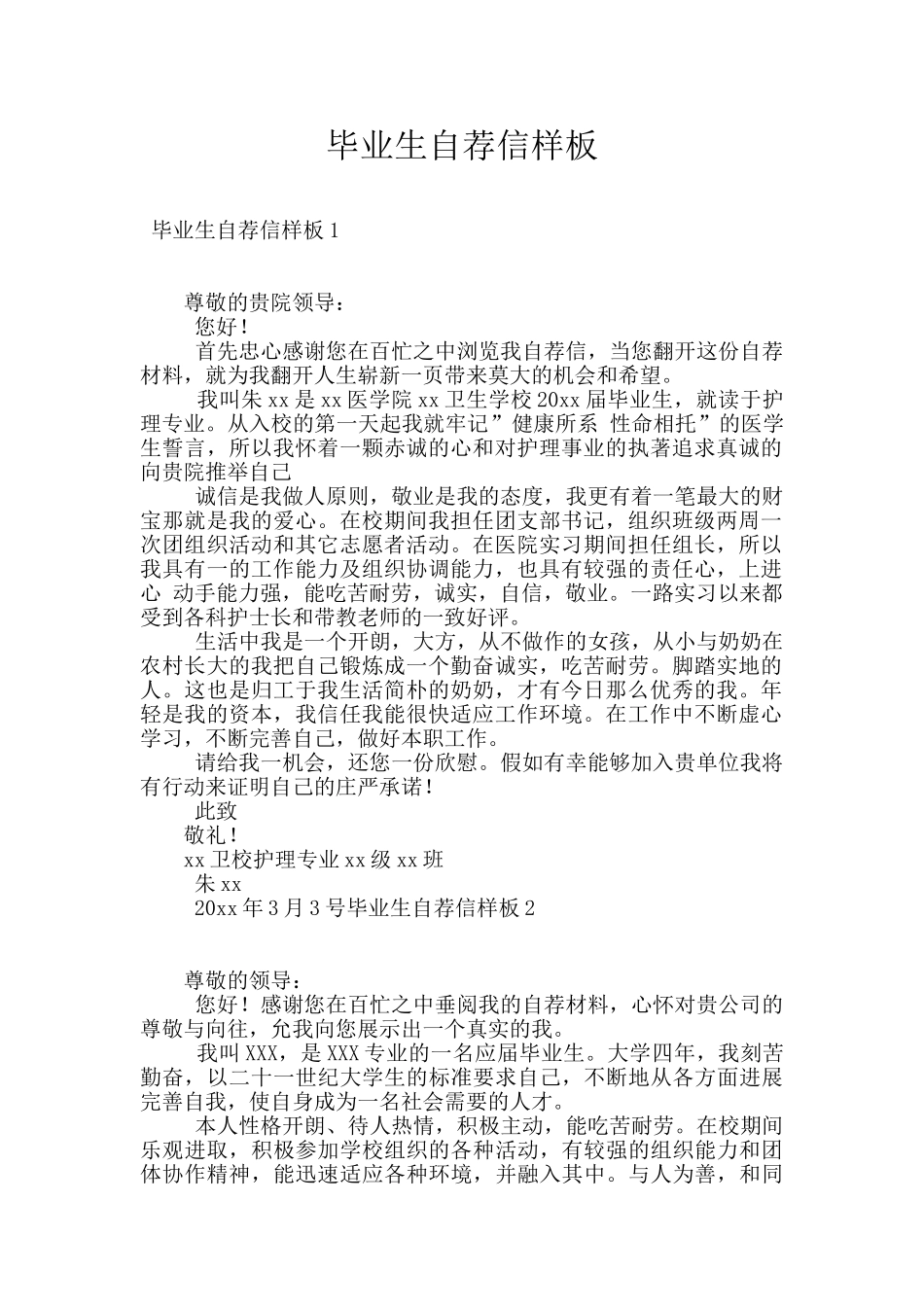 毕业生自荐信样板_第1页