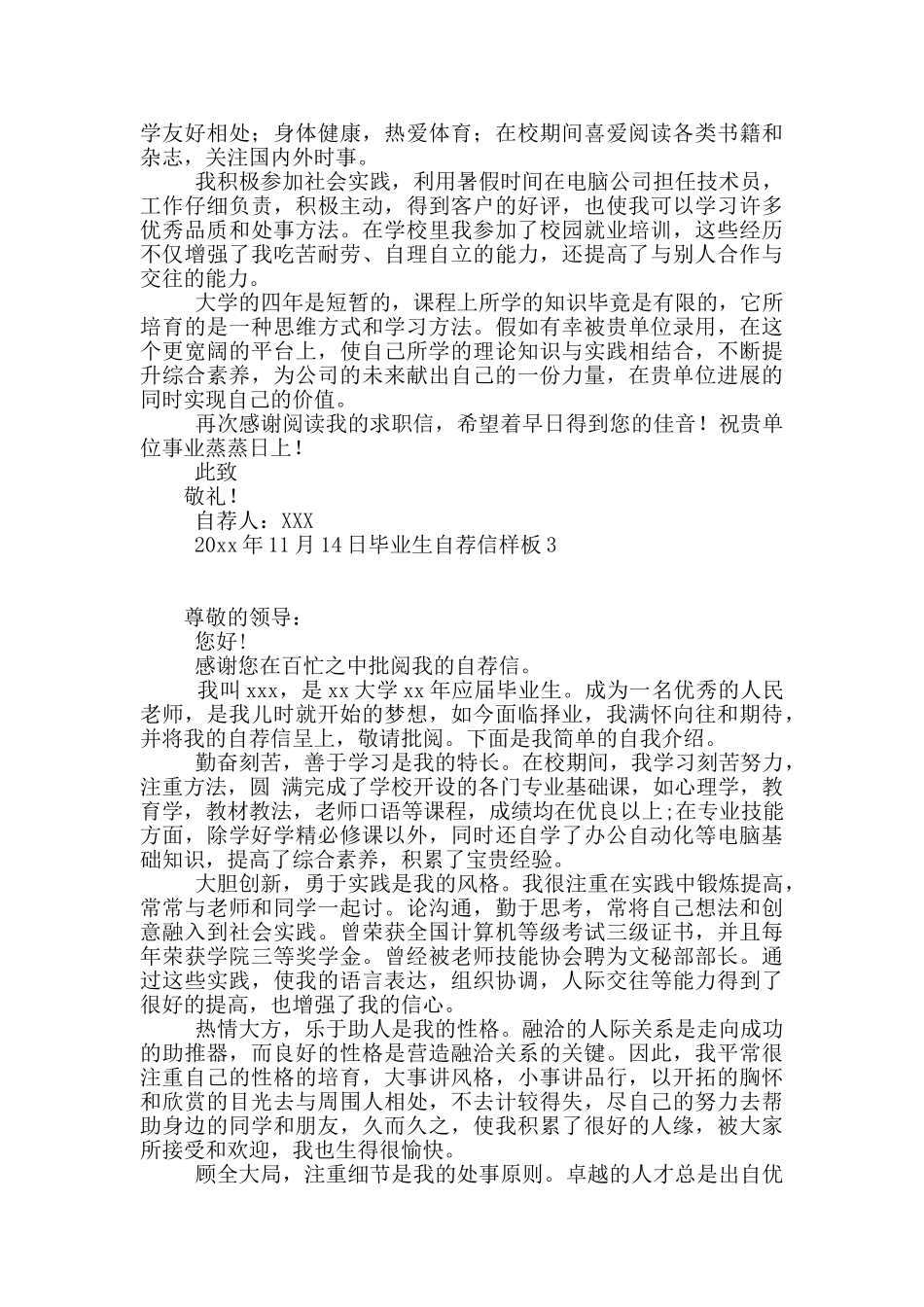 毕业生自荐信样板_第2页