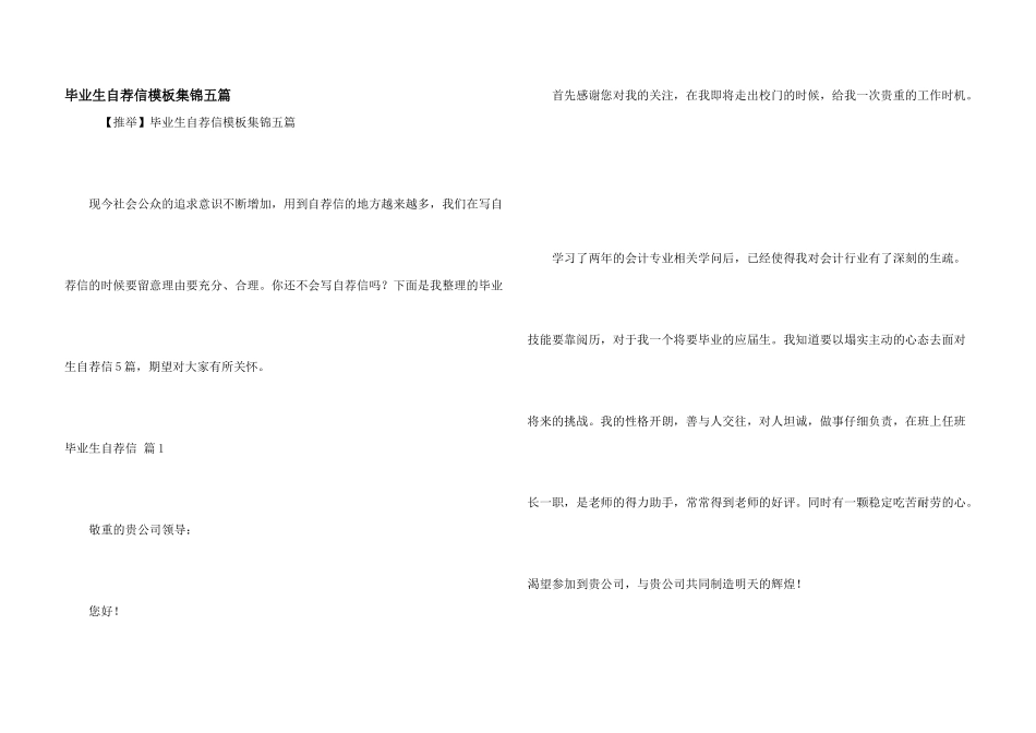 毕业生自荐信模板集锦五篇_第1页