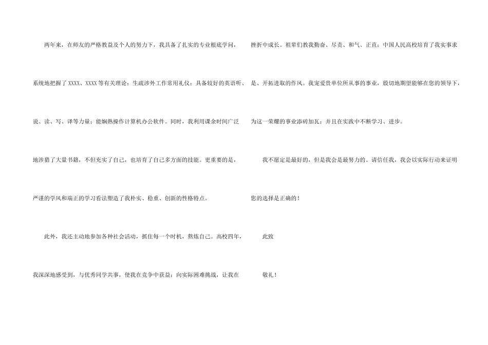 毕业生自荐信模板集锦五篇_第2页
