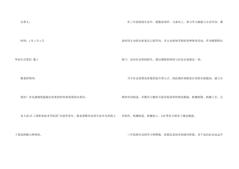 毕业生自荐信模板集锦五篇_第3页