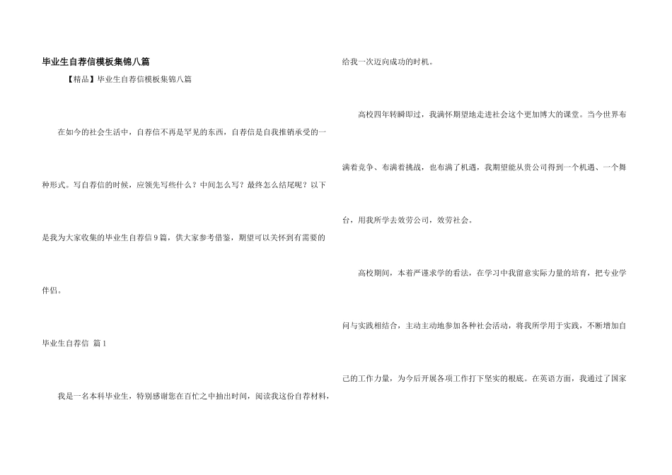 毕业生自荐信模板集锦八篇_第1页
