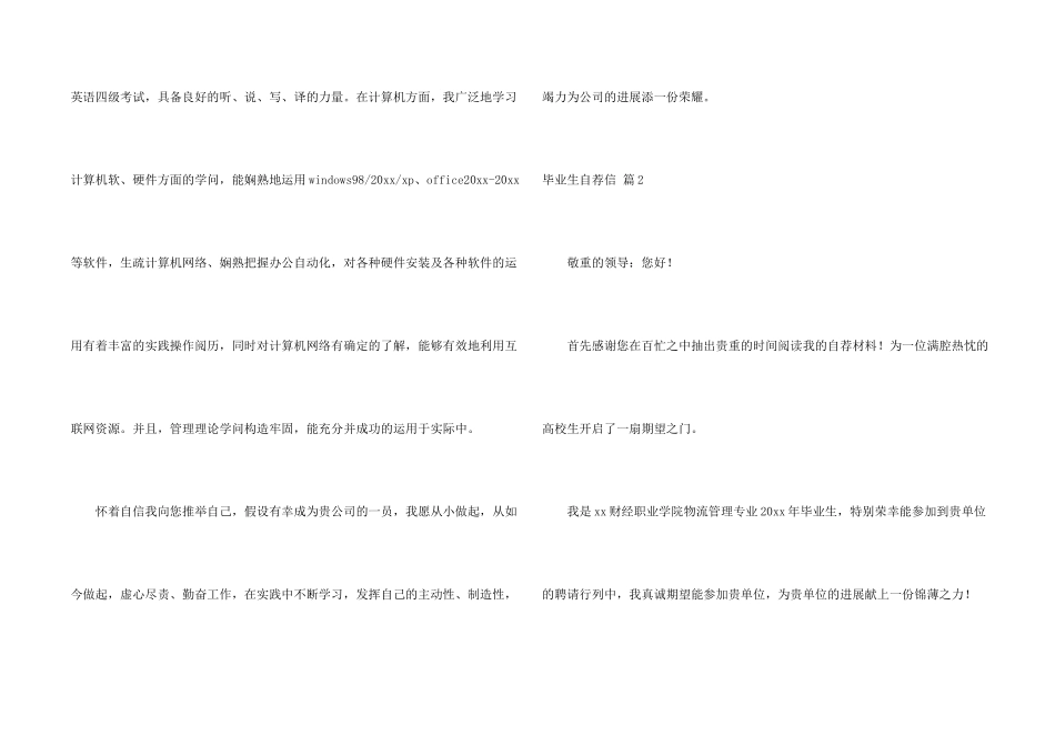 毕业生自荐信模板集锦八篇_第2页