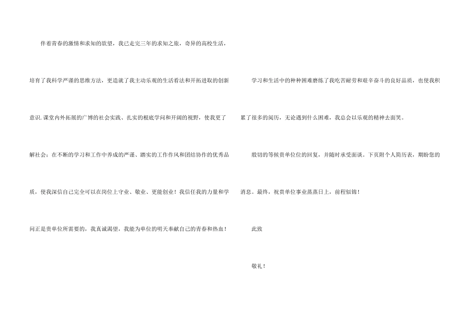 毕业生自荐信模板集锦八篇_第3页