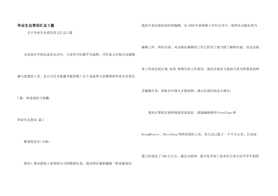 毕业生自荐信汇总3篇_第1页