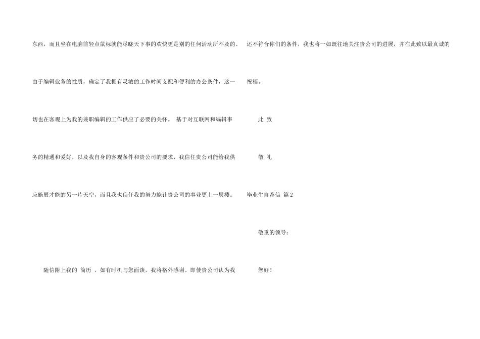 毕业生自荐信汇总3篇_第2页