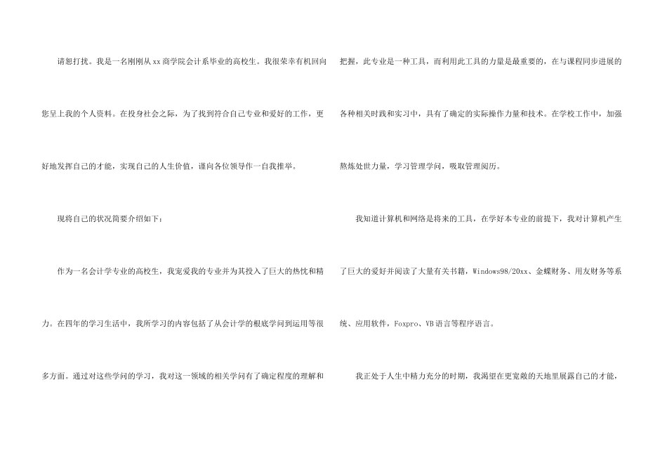 毕业生自荐信汇总3篇_第3页