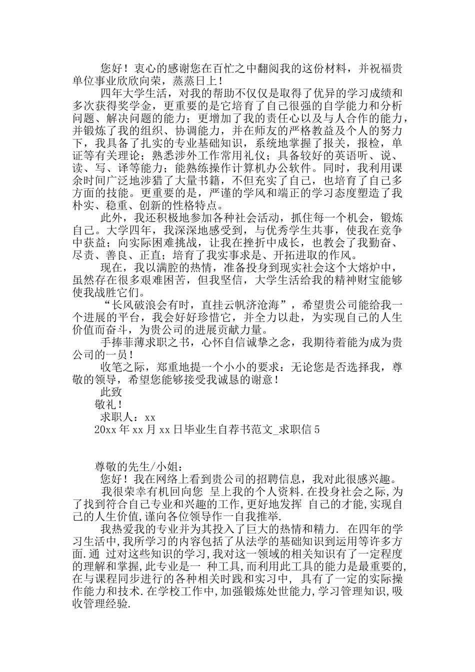 毕业生自荐书范文_第3页