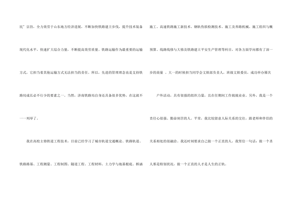 毕业生自荐信模板汇编6篇_第2页